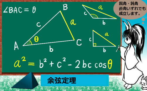 余弦定理 理数系無料オンライン学習 Kori