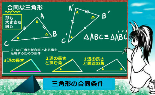 三角形の合同 理数系無料オンライン学習 Kori